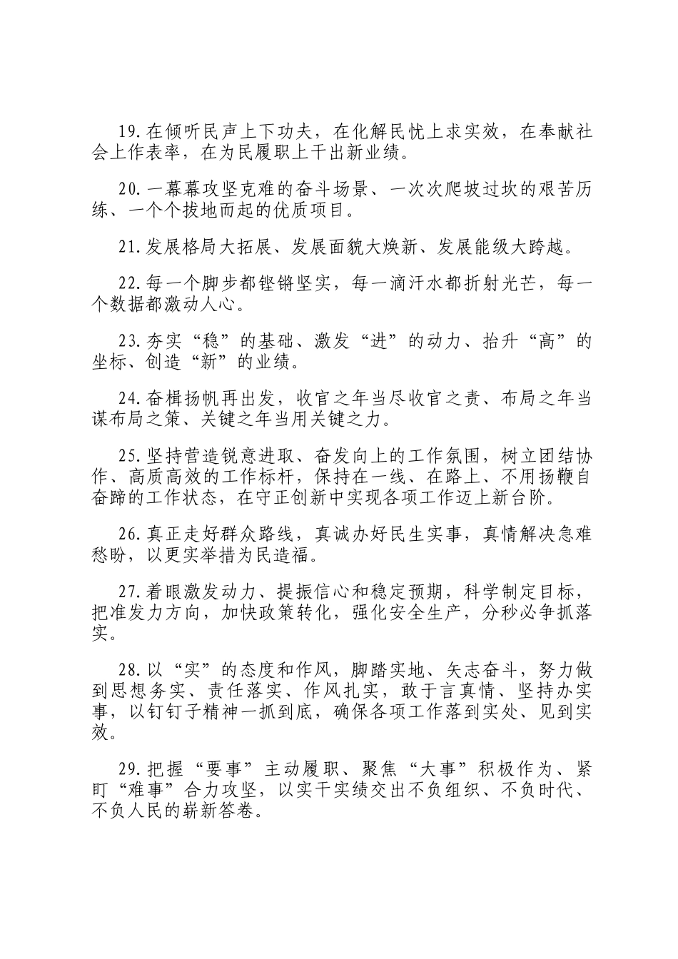 天天金句精选（2025年1月21日）_第3页