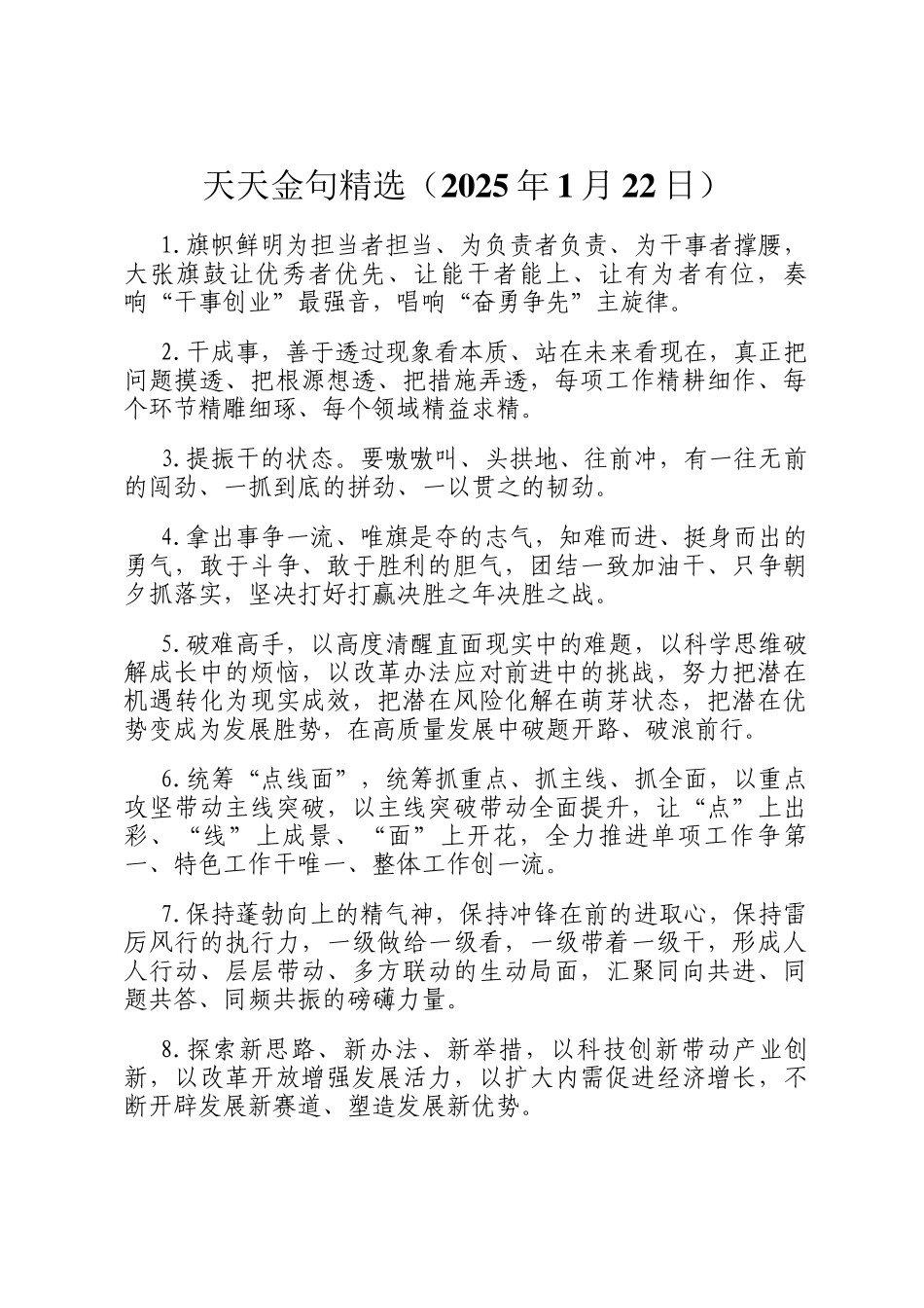 天天金句精选（2025年1月22日）_第1页
