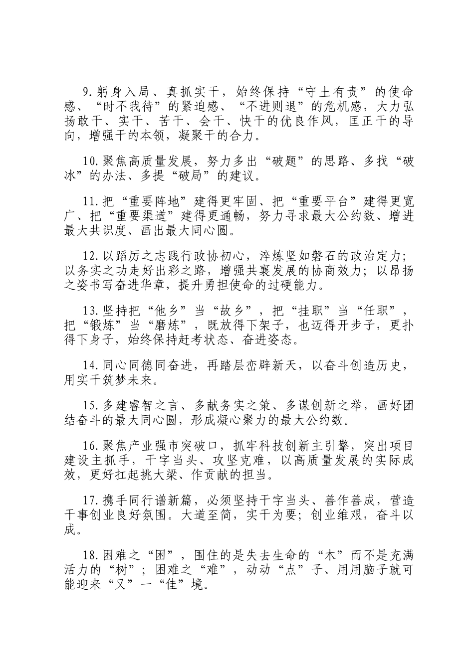 天天金句精选（2025年1月22日）_第2页