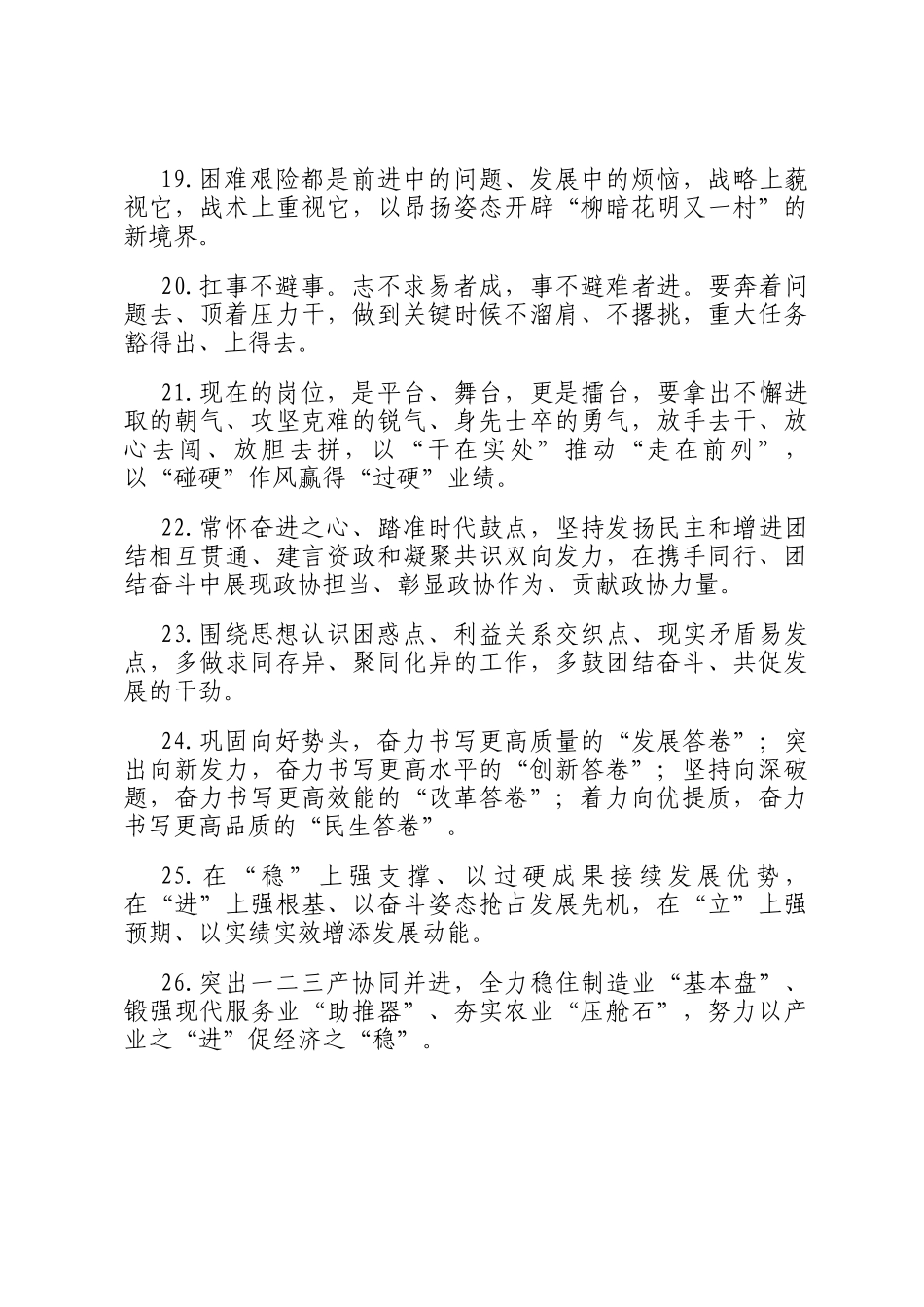 天天金句精选（2025年1月22日）_第3页