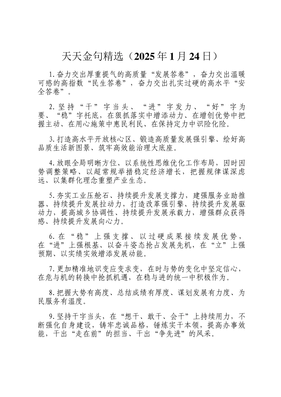 天天金句精选（2025年1月24日）_第1页
