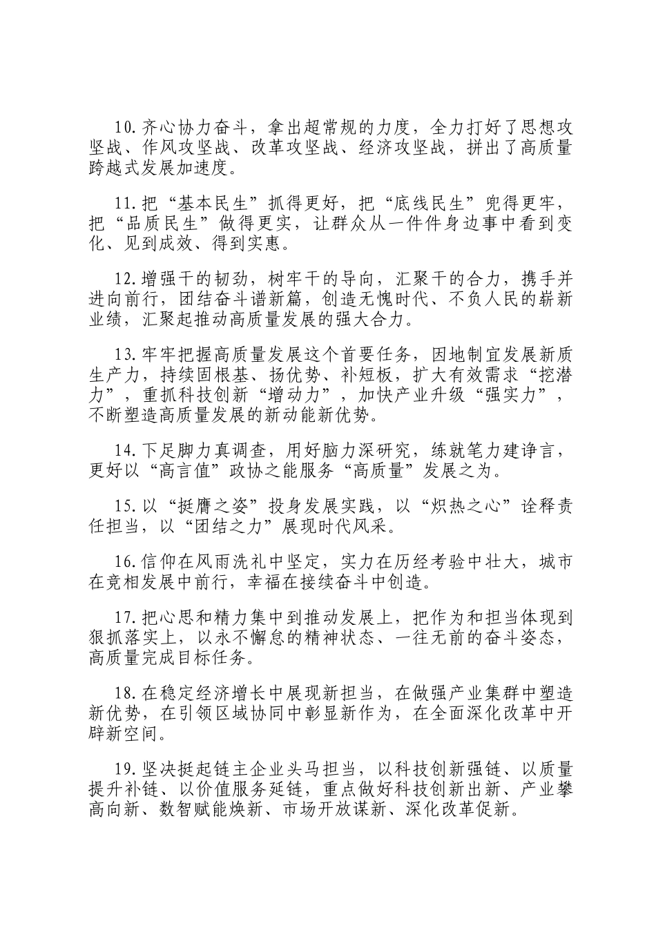 天天金句精选（2025年1月24日）_第2页