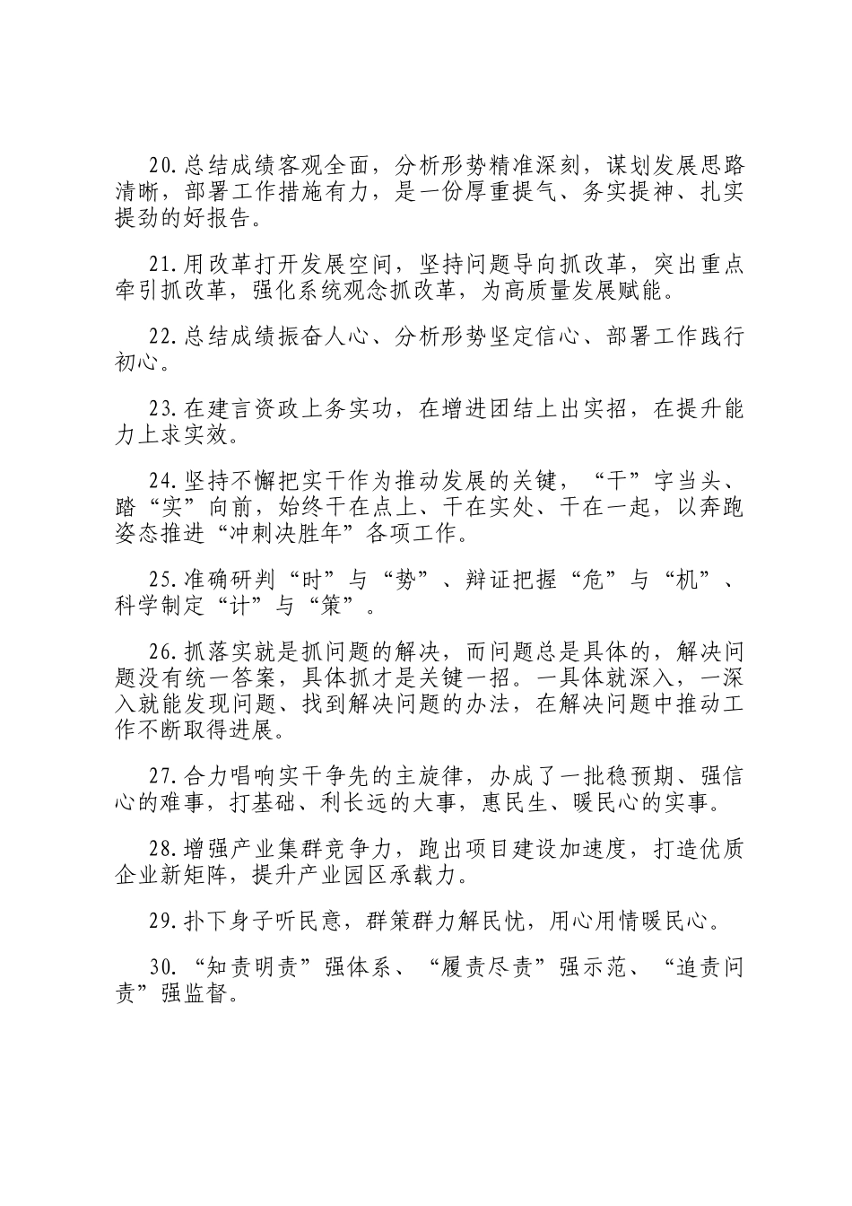 天天金句精选（2025年1月24日）_第3页