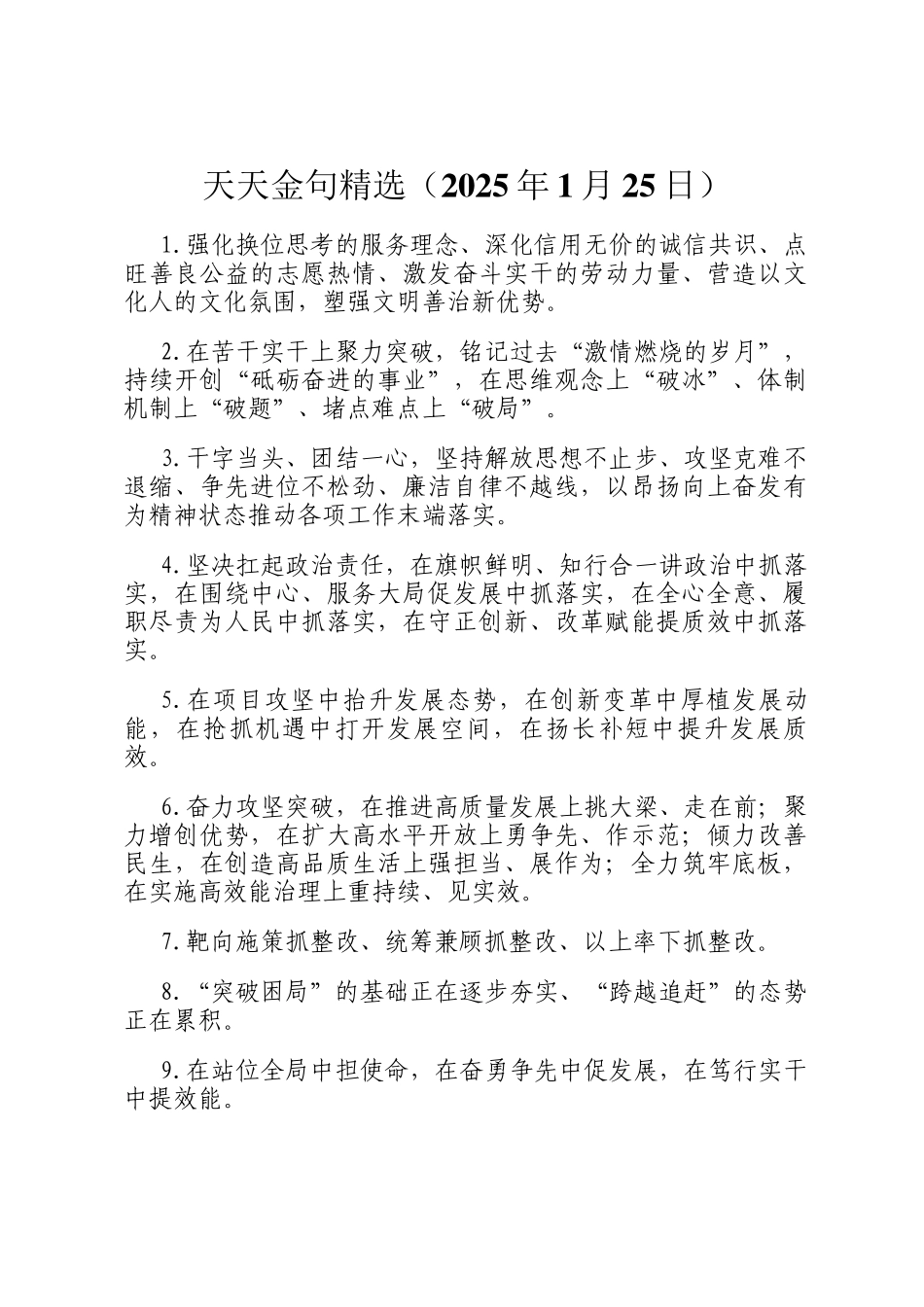 天天金句精选（2025年1月25日）_第1页