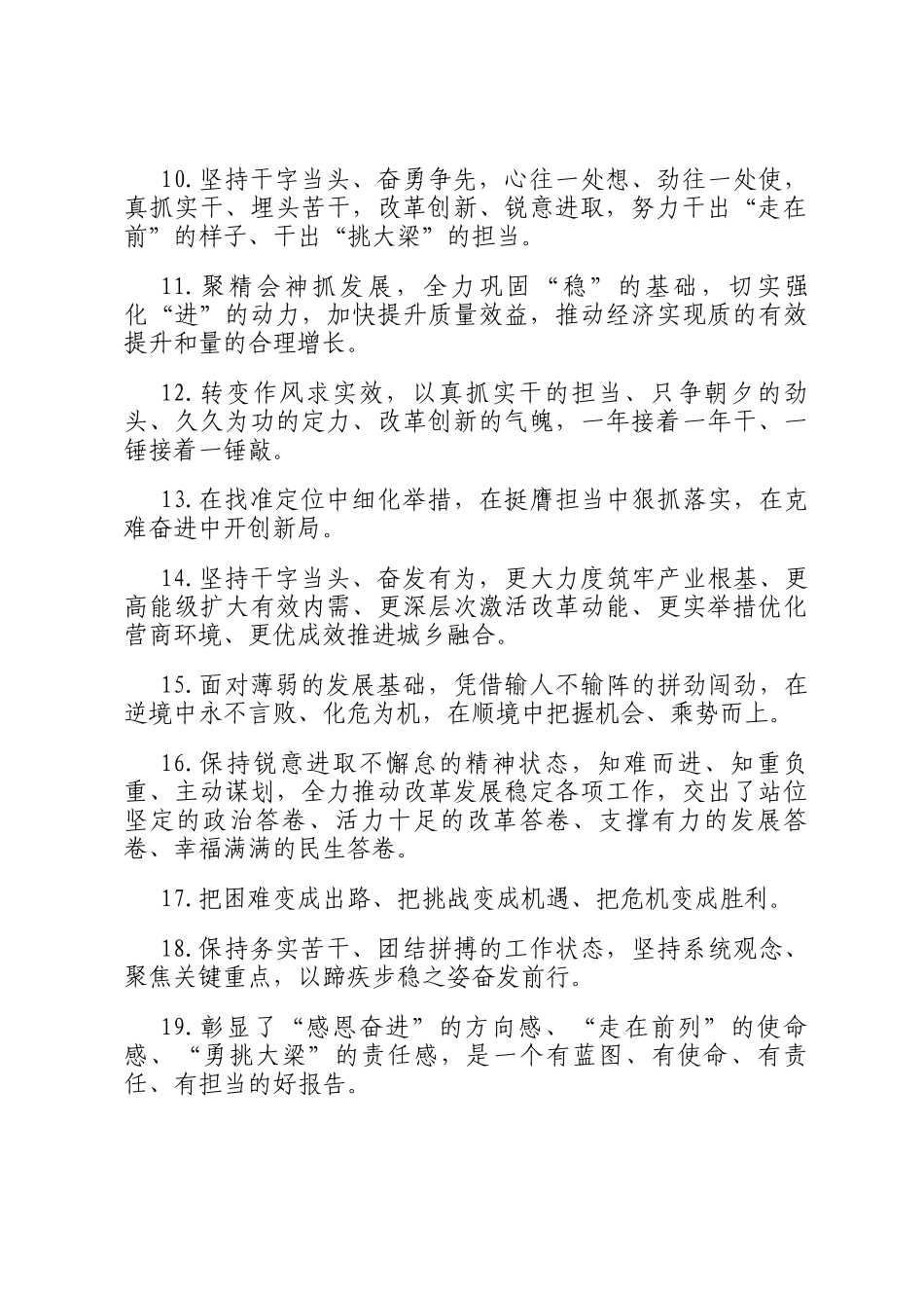 天天金句精选（2025年1月25日）_第2页