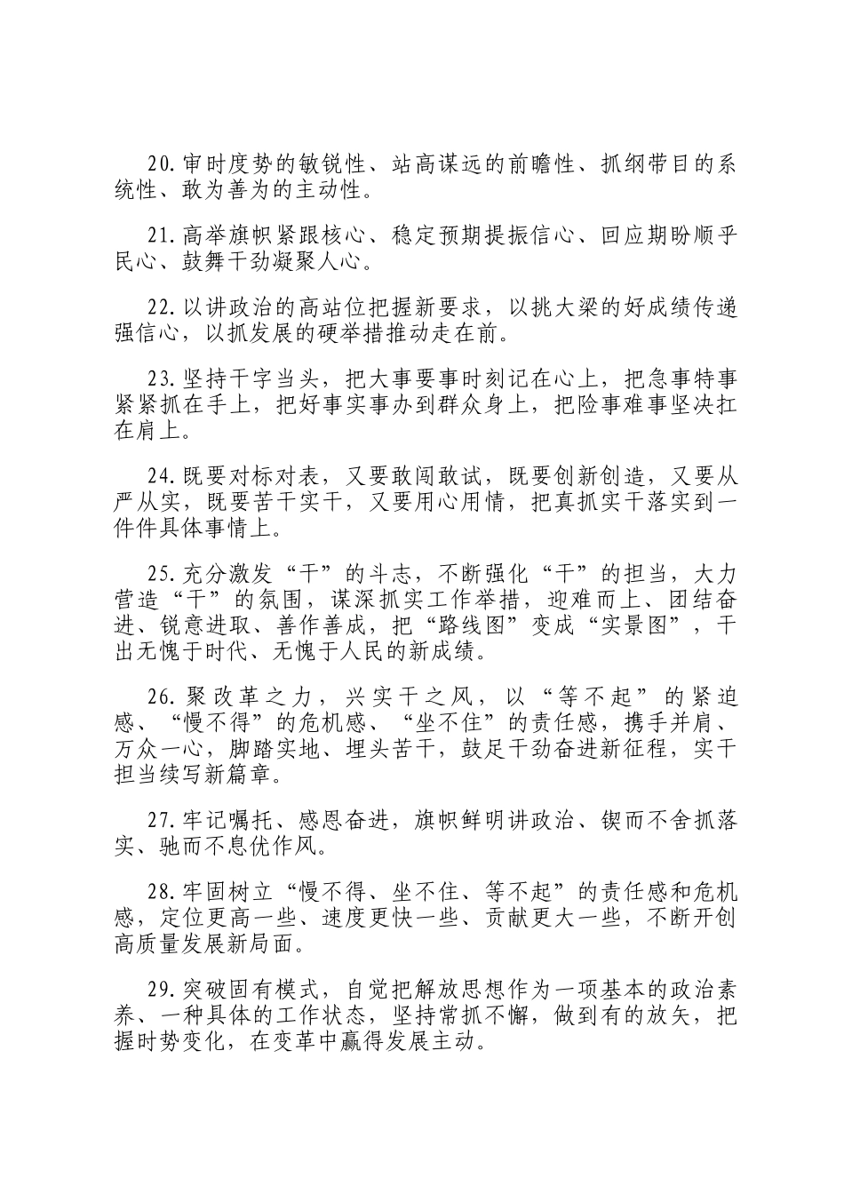 天天金句精选（2025年1月25日）_第3页