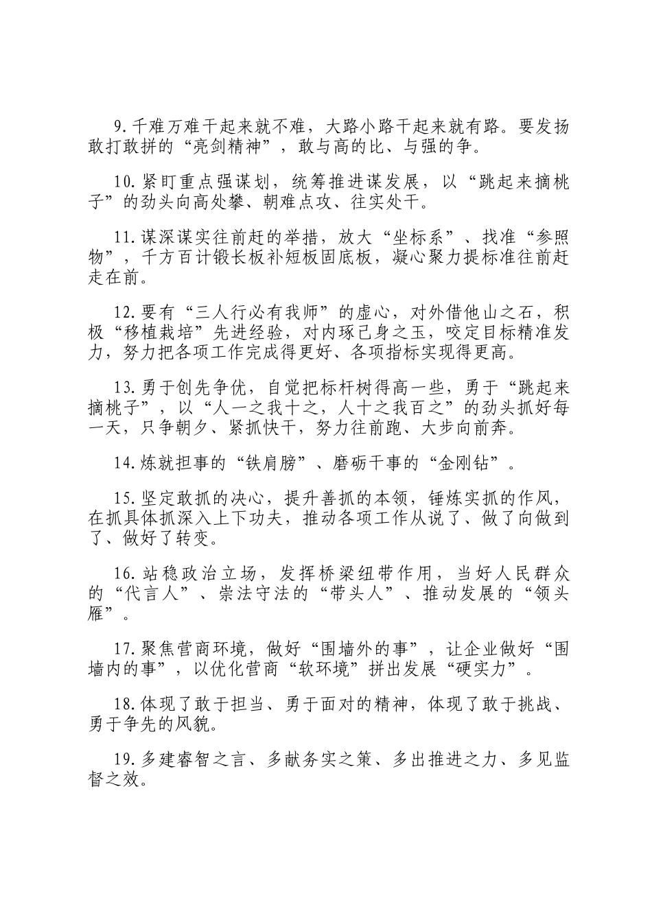 天天金句精选（2025年1月26日）_第2页