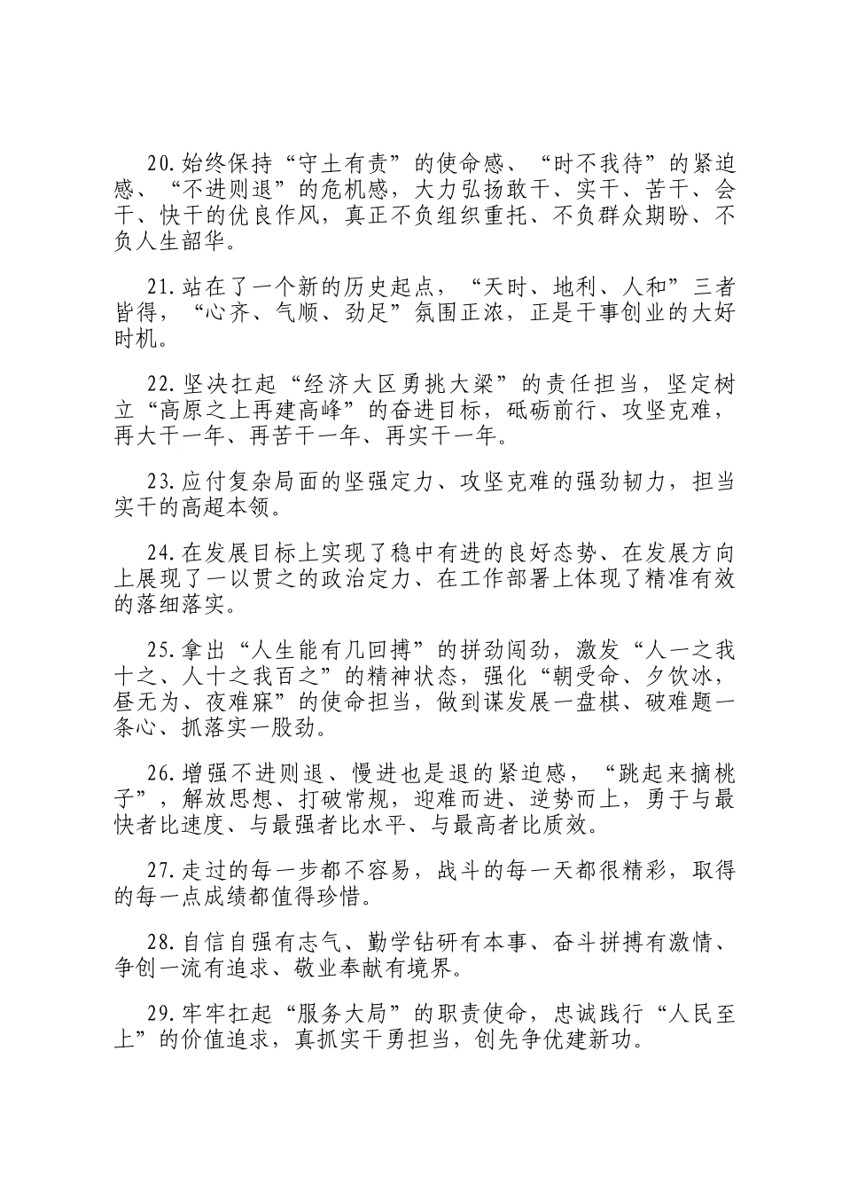 天天金句精选（2025年1月26日）_第3页