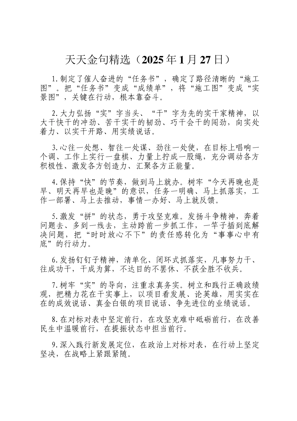 天天金句精选（2025年1月27日）_第1页