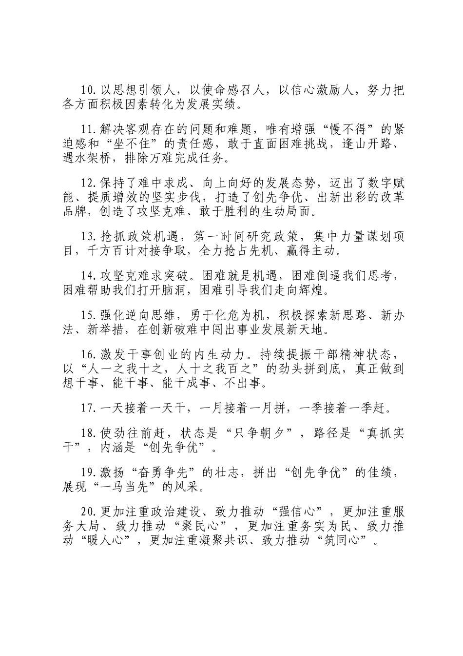 天天金句精选（2025年1月27日）_第2页