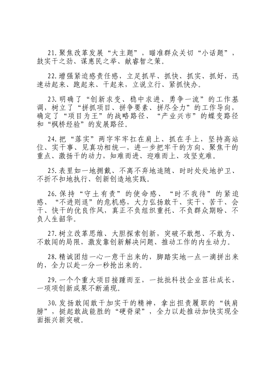 天天金句精选（2025年1月27日）_第3页