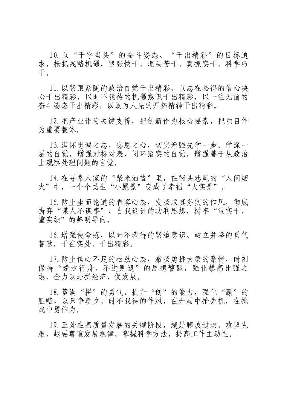 天天金句精选（2025年1月28日）_第2页