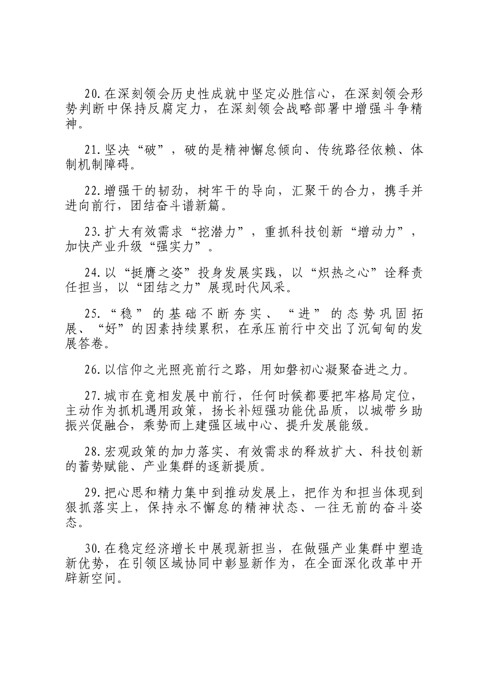 天天金句精选（2025年1月28日）_第3页