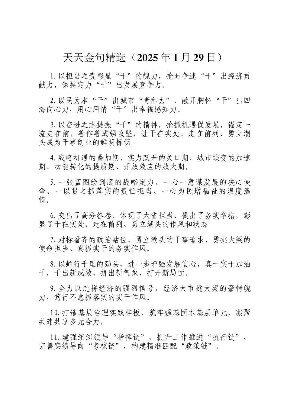 天天金句精选（2025年1月29日）_第1页