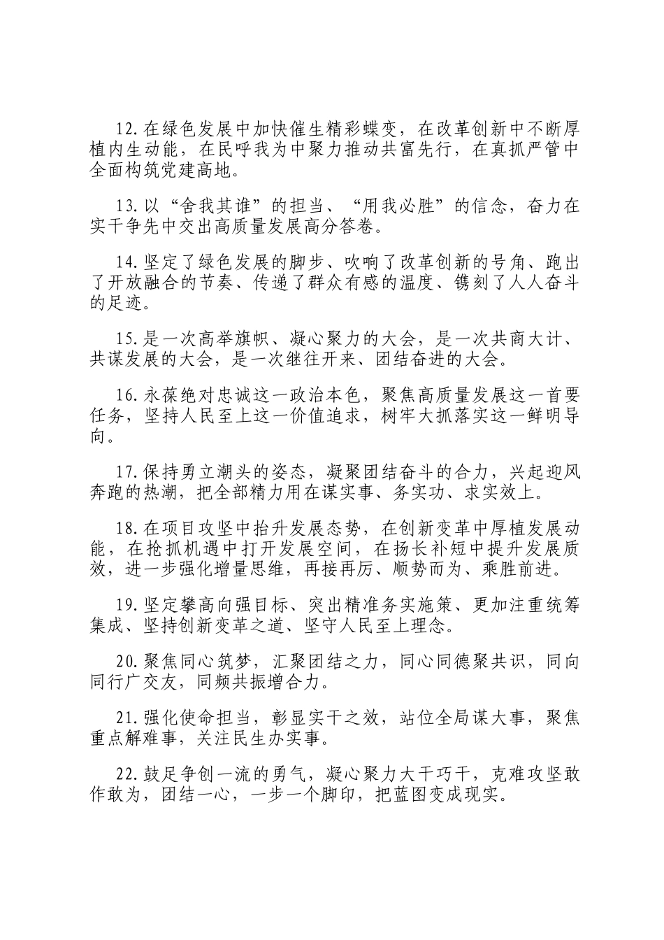天天金句精选（2025年1月29日）_第2页