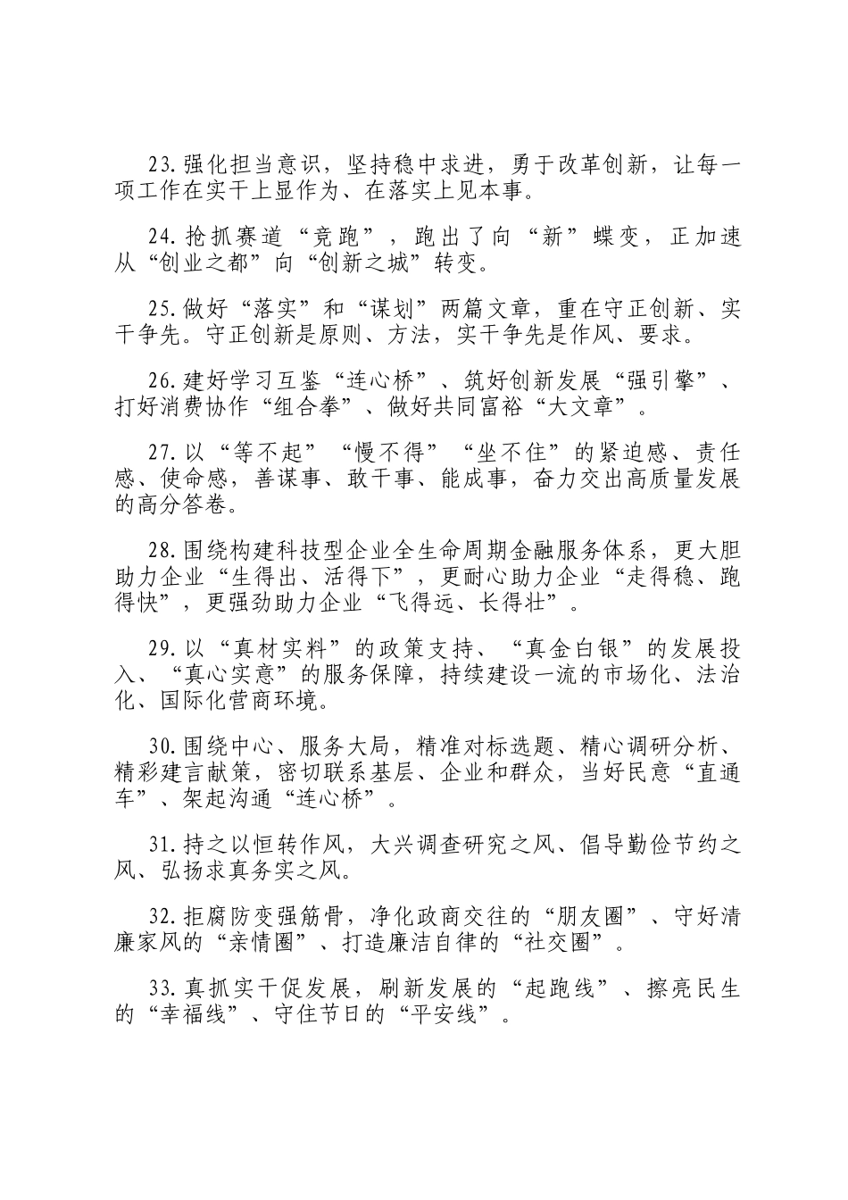 天天金句精选（2025年1月29日）_第3页