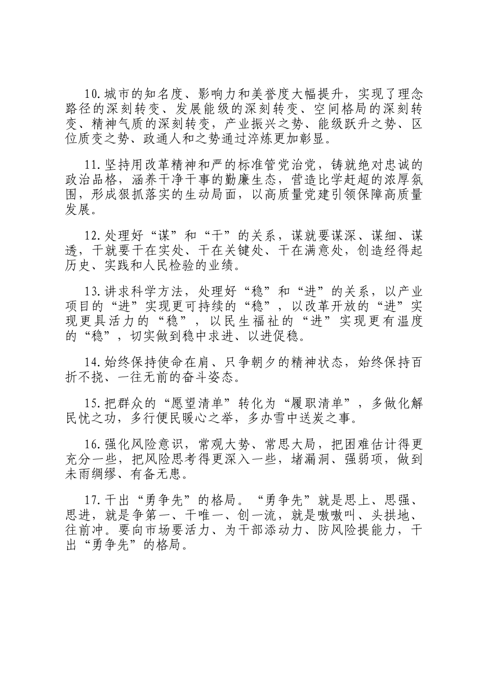 天天金句精选（2025年2月1日）_第2页