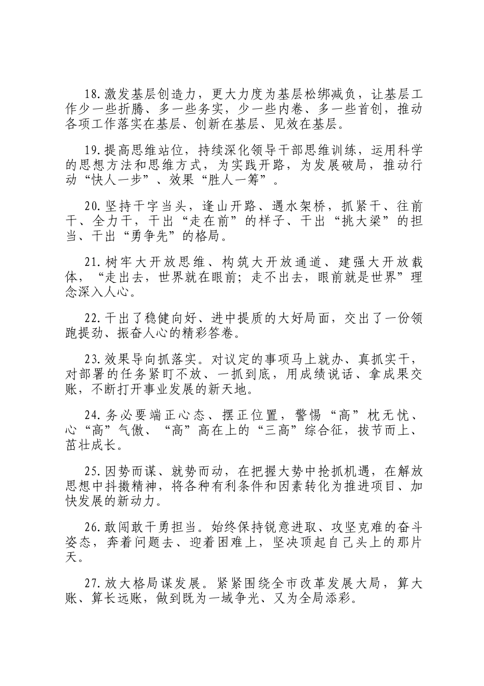 天天金句精选（2025年2月1日）_第3页