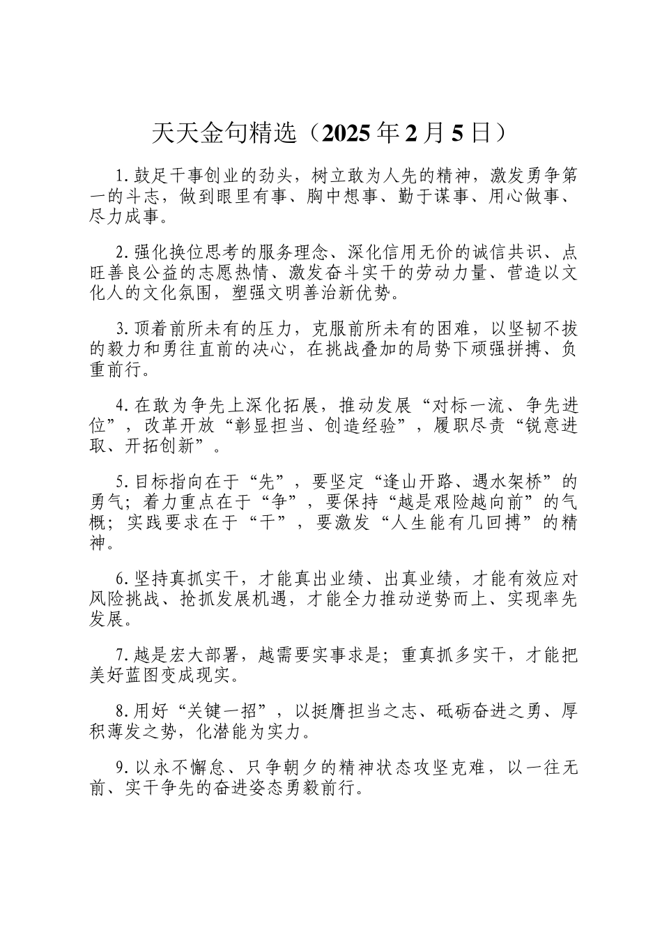 天天金句精选（2025年2月5日）_第1页