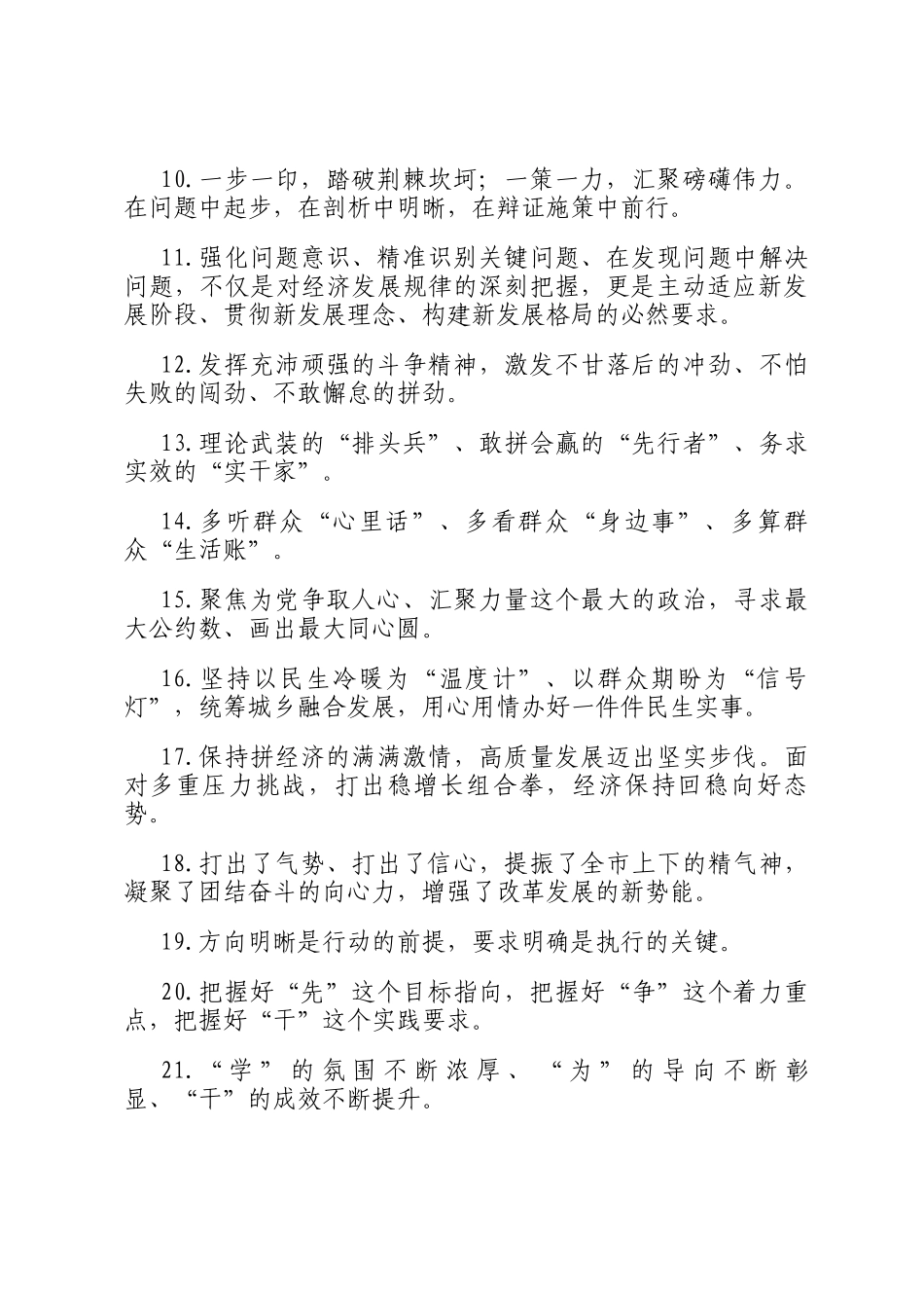 天天金句精选（2025年2月5日）_第2页