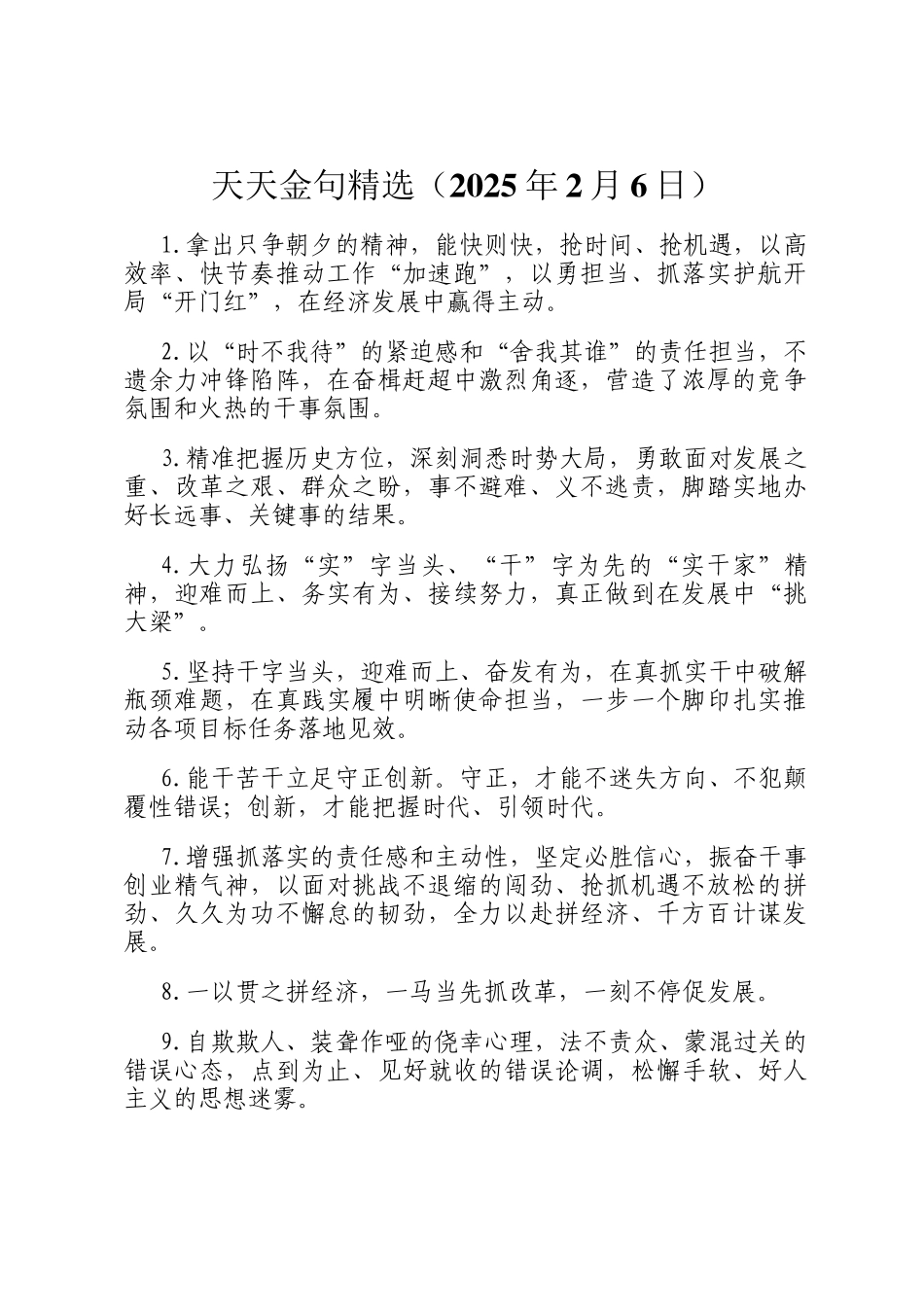 天天金句精选（2025年2月6日）_第1页