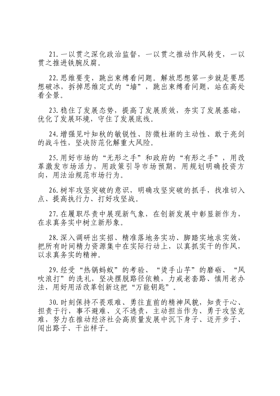 天天金句精选（2025年2月6日）_第3页