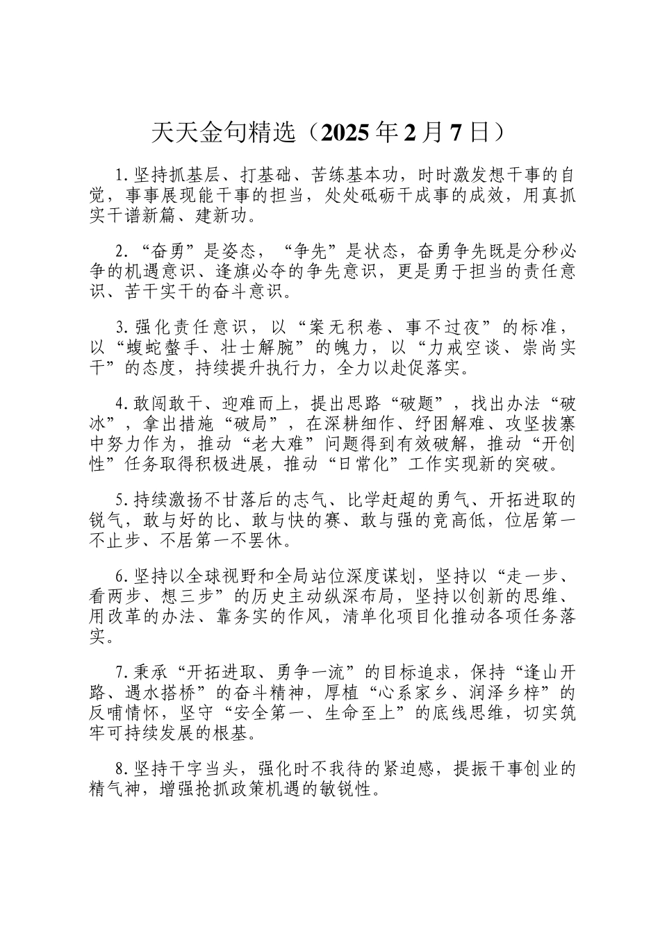 天天金句精选（2025年2月7日）_第1页