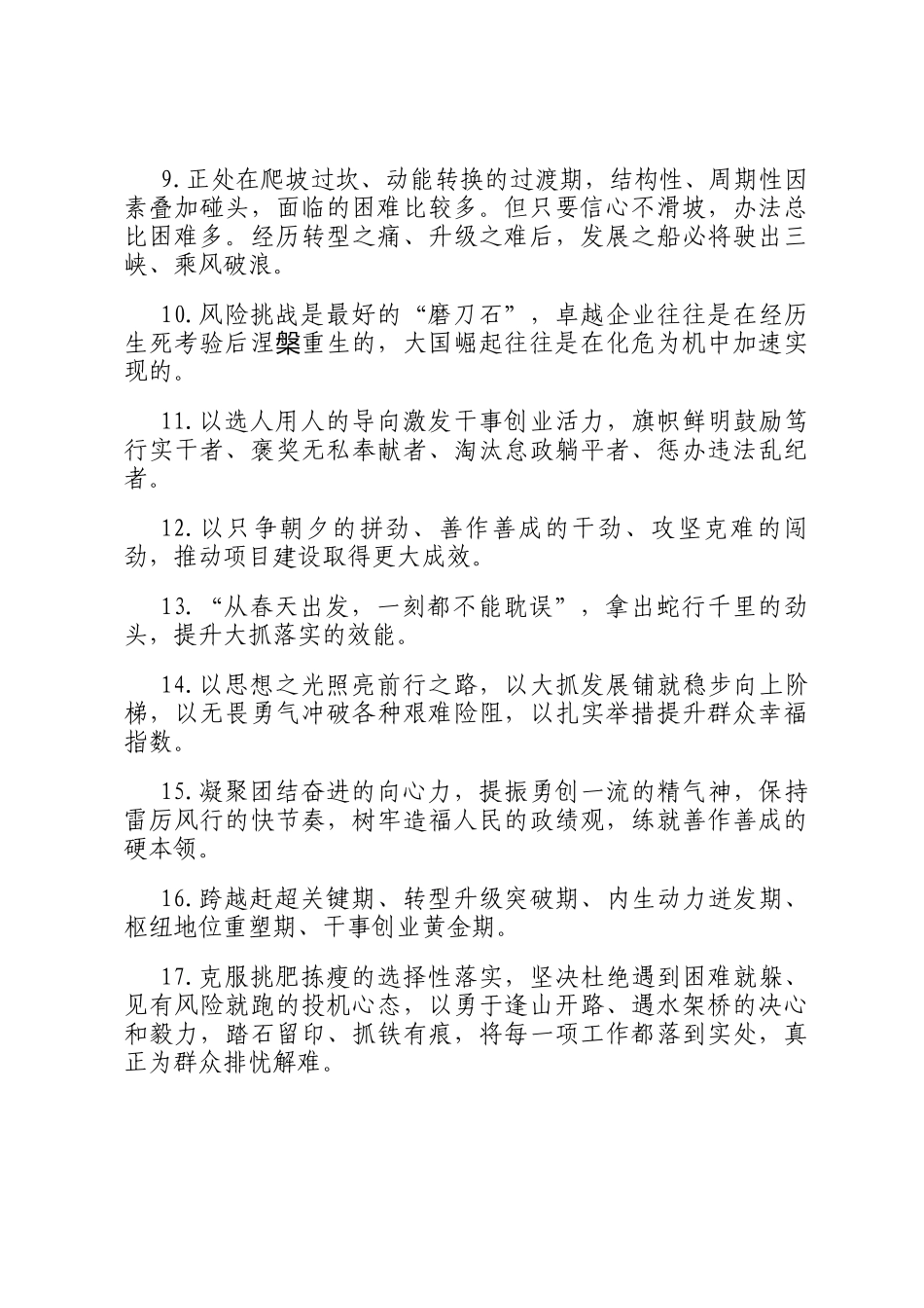 天天金句精选（2025年2月7日）_第2页