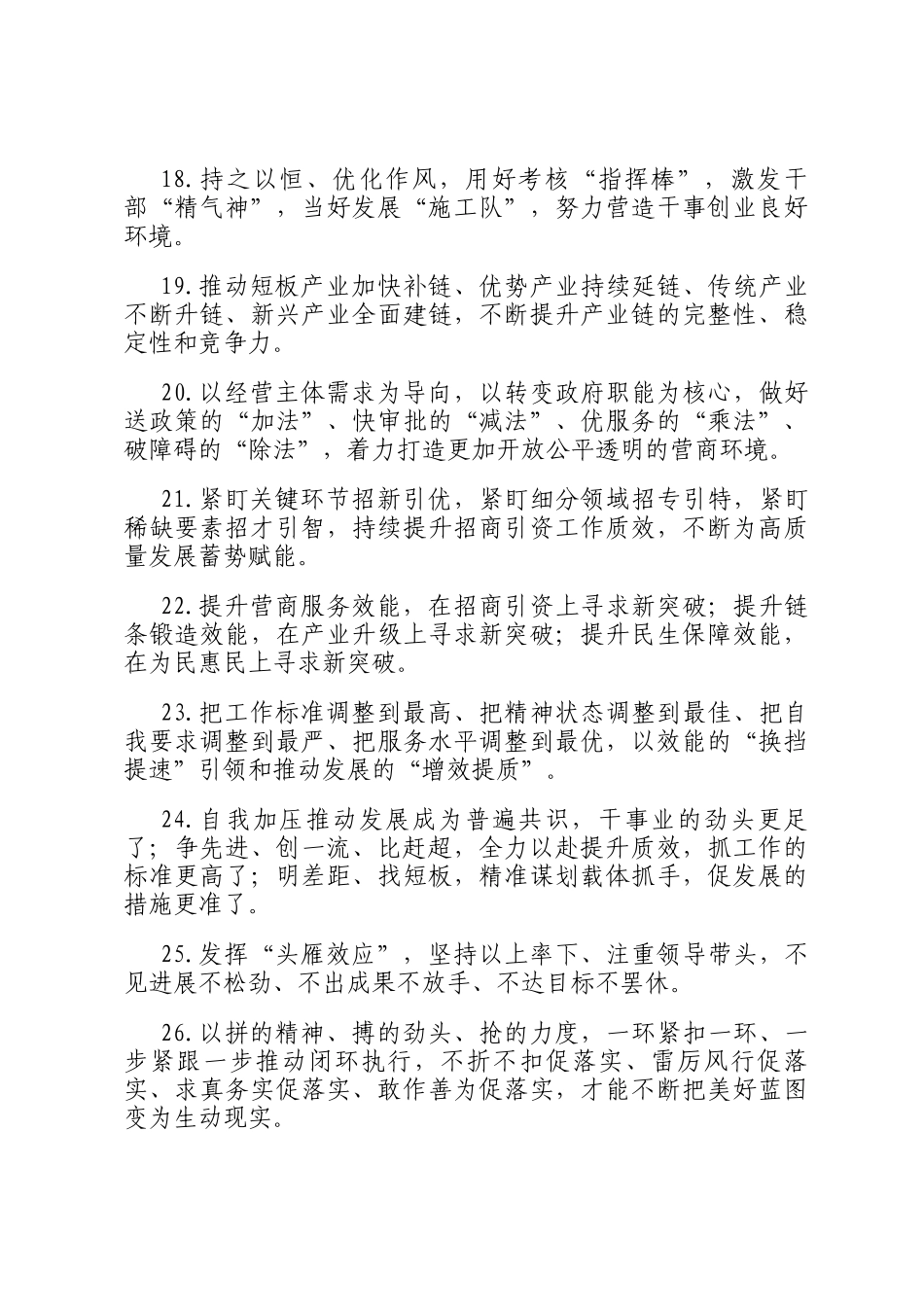 天天金句精选（2025年2月7日）_第3页