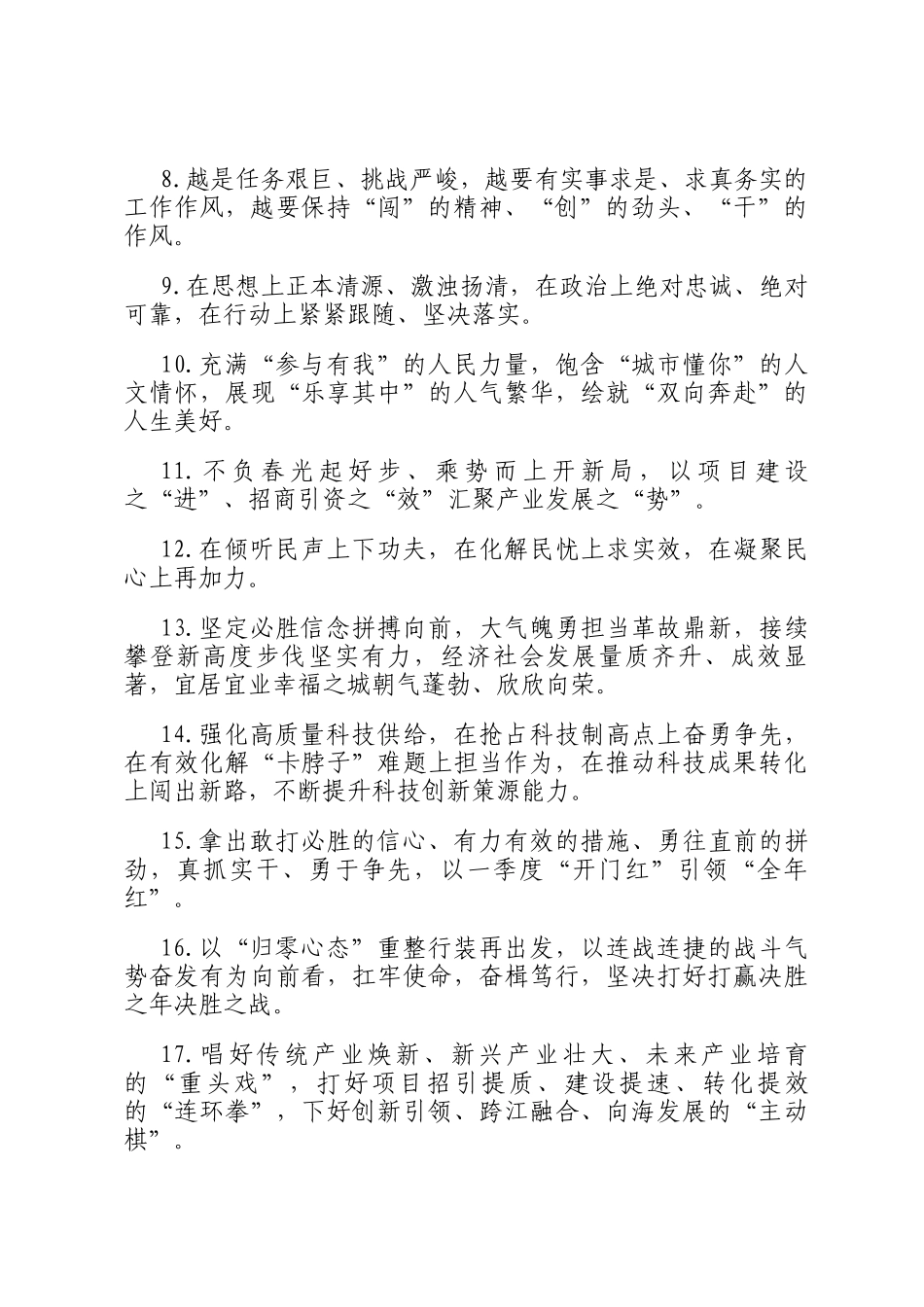 天天金句精选（2025年2月8日）_第2页