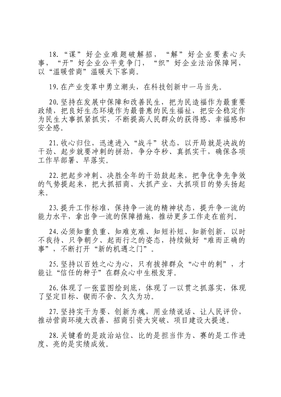 天天金句精选（2025年2月8日）_第3页