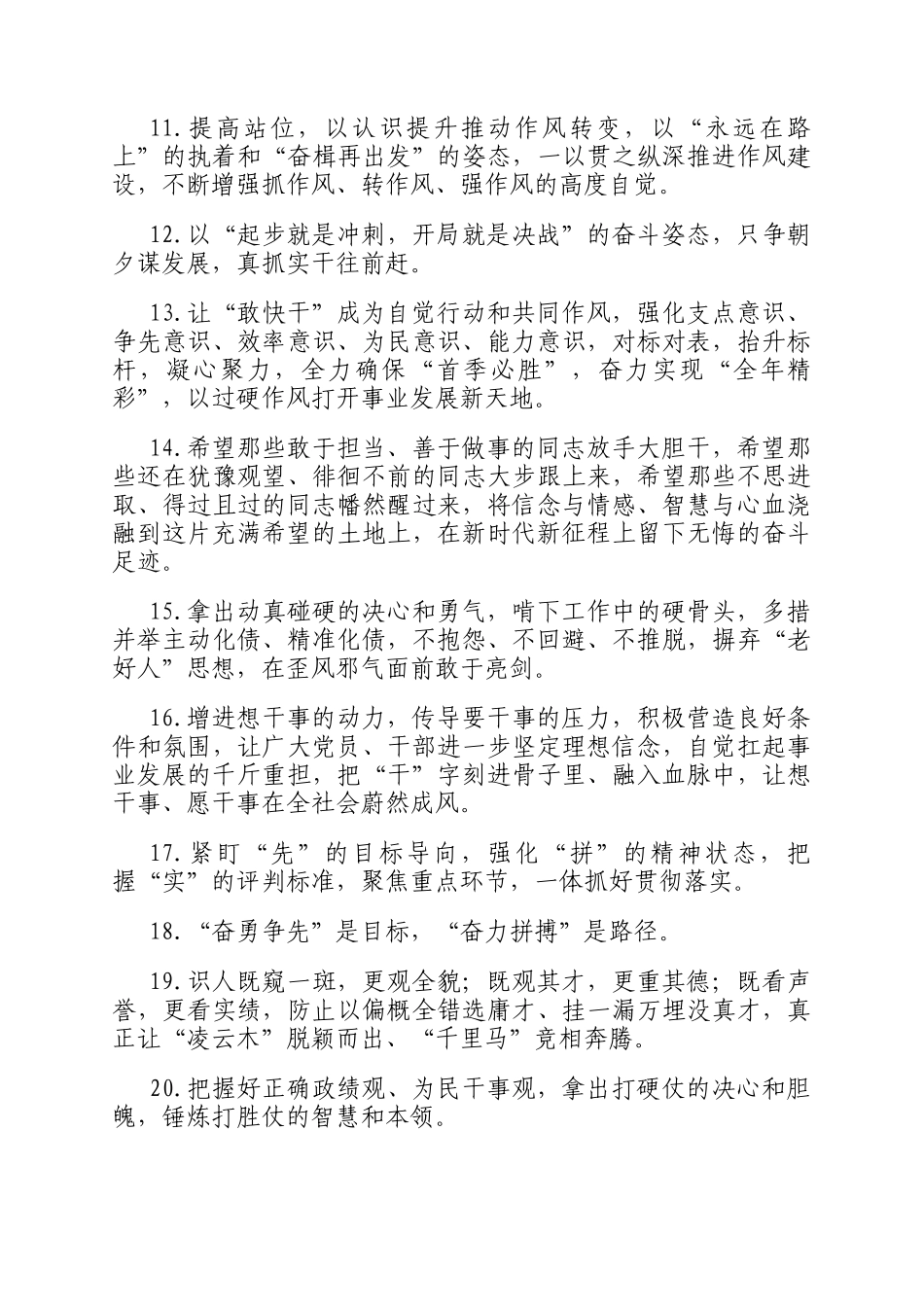 天天金句精选（2025年2月9日）_第2页