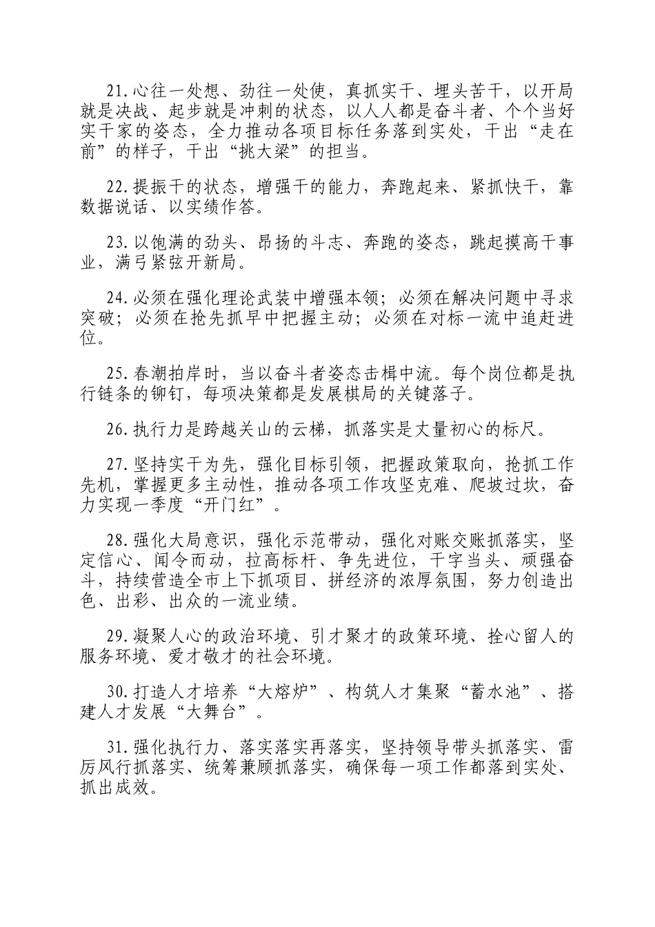 天天金句精选（2025年2月9日）_第3页