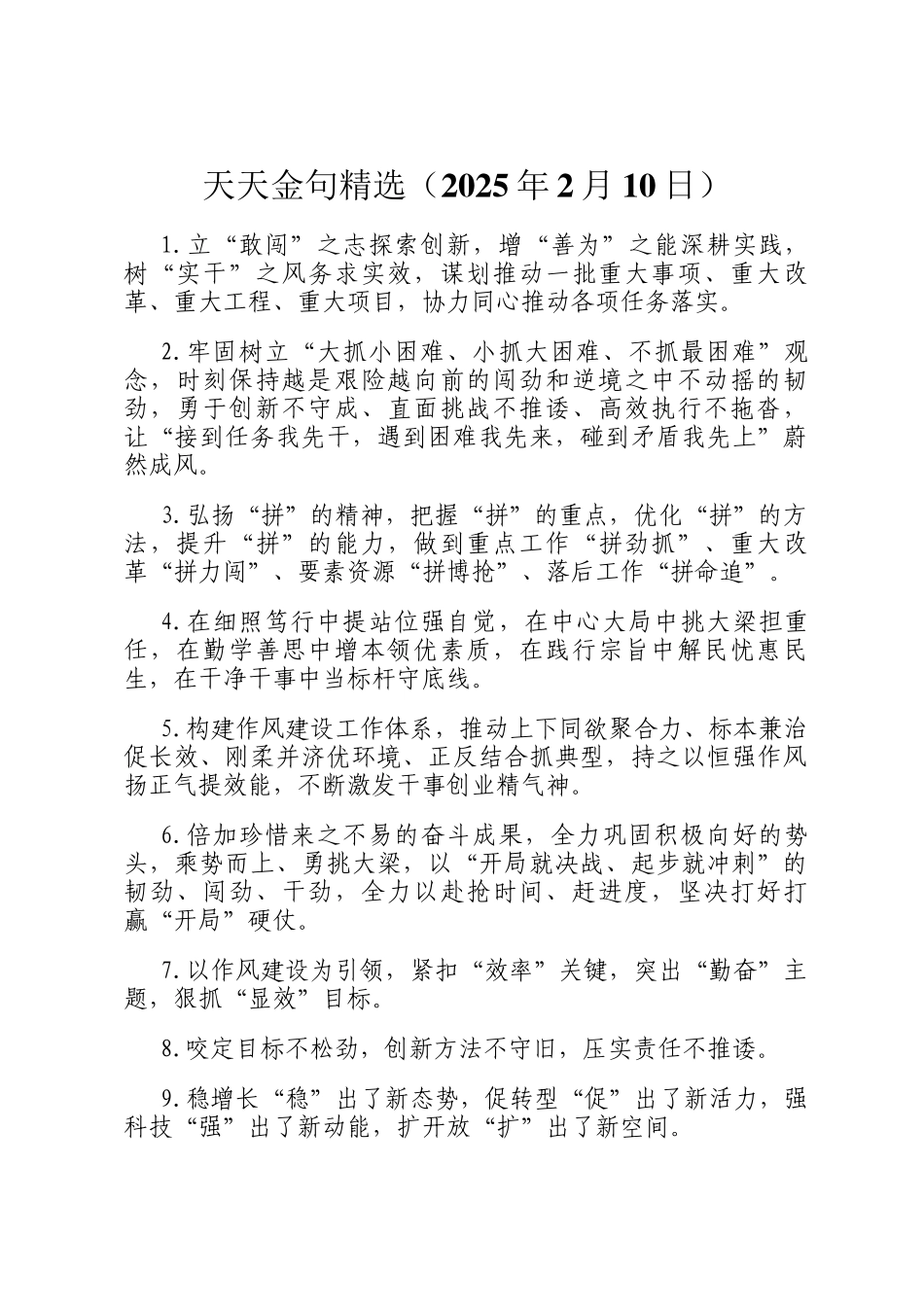 天天金句精选（2025年2月10日）_第1页