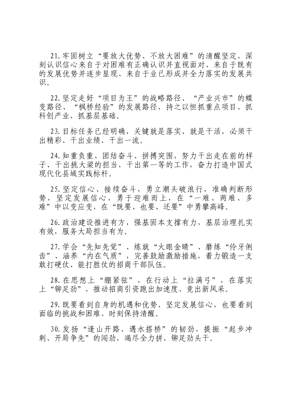 天天金句精选（2025年2月11日）_第3页