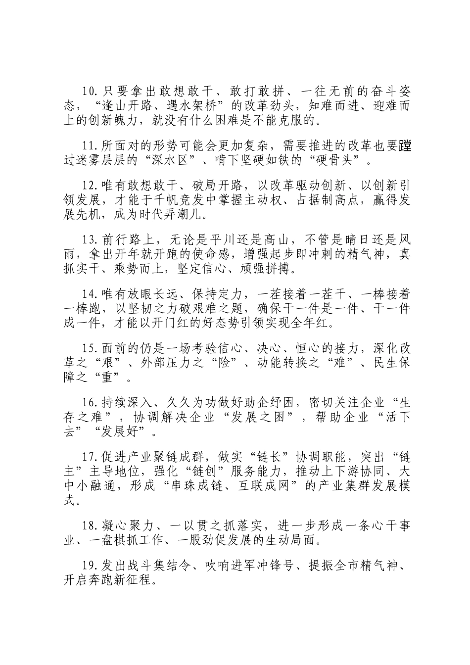 天天金句精选（2025年2月12日）_第2页