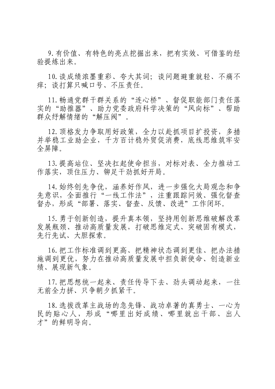 天天金句精选（2025年2月13日）_第2页