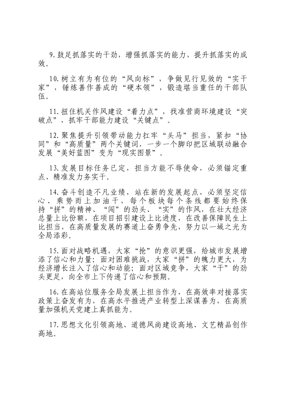 天天金句精选（2025年2月14日）_第2页