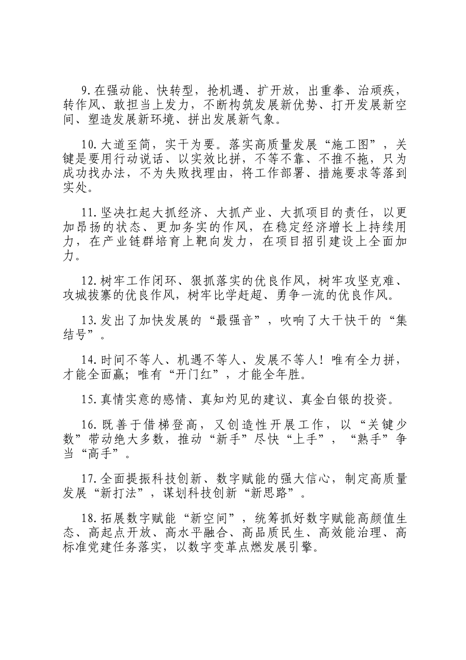 天天金句精选（2025年2月16日）_第2页