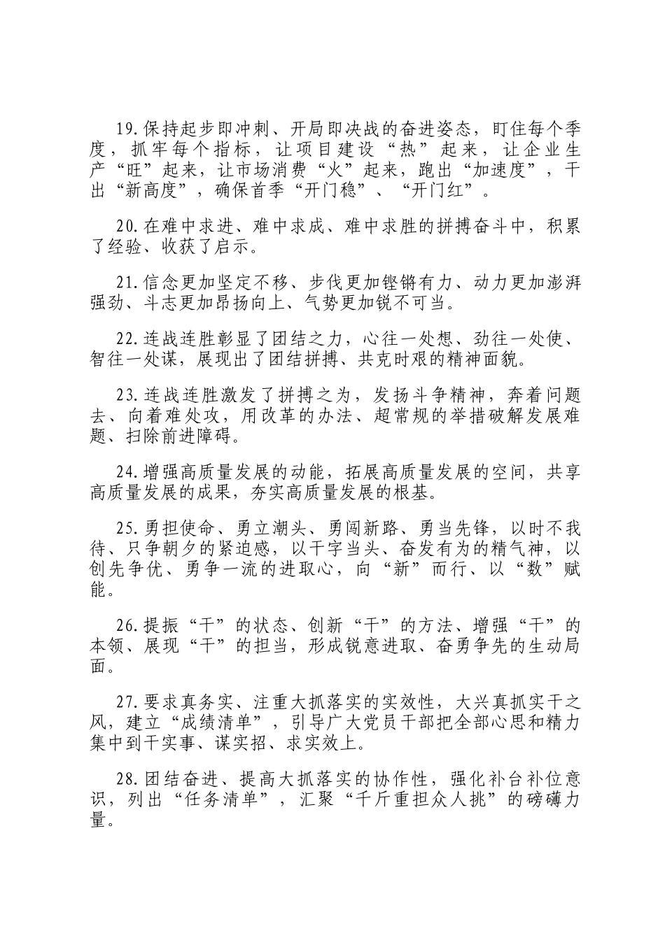 天天金句精选（2025年2月16日）_第3页