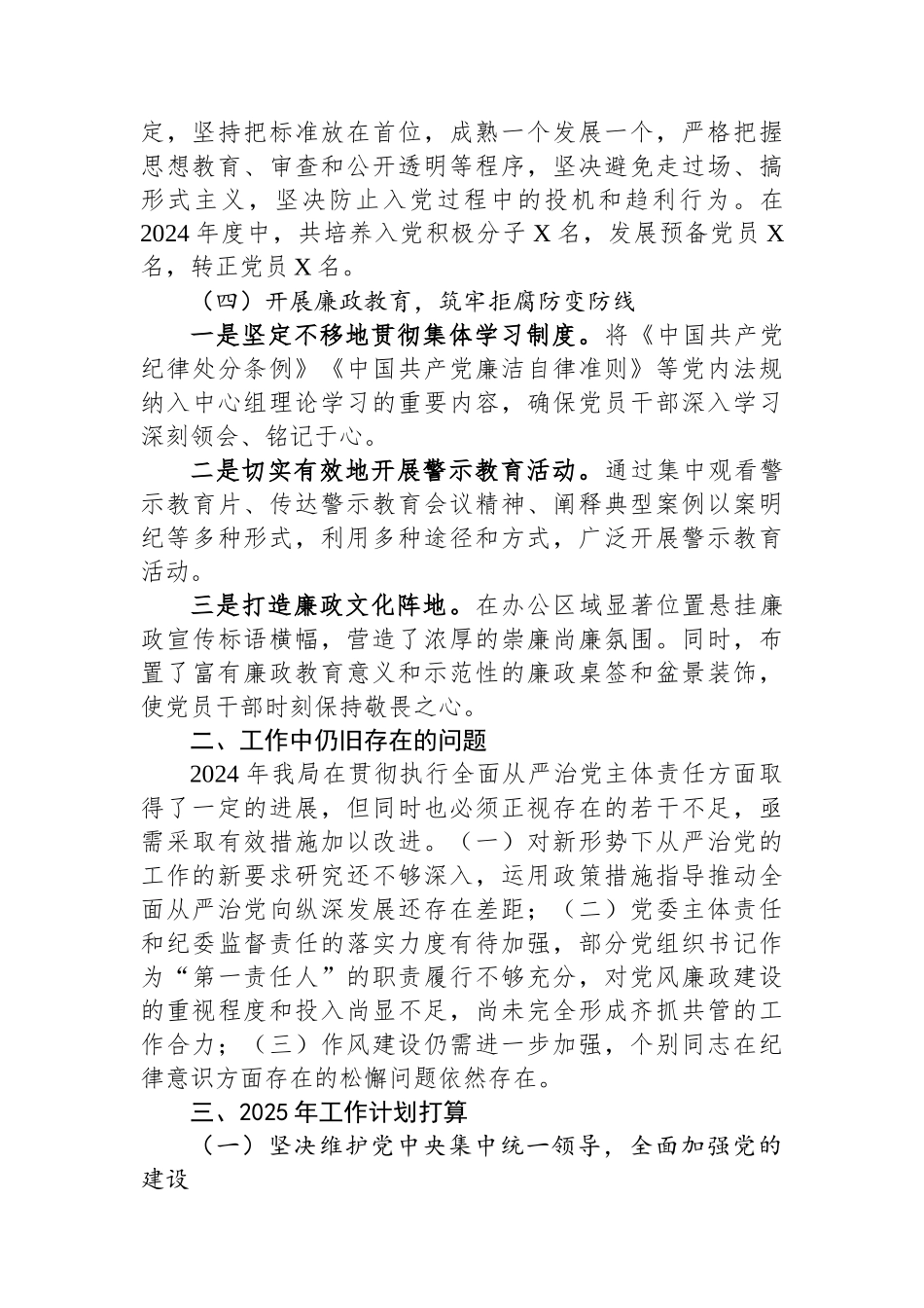 统计局2024年落实全面从严治党主体责任工作情况总结_第3页