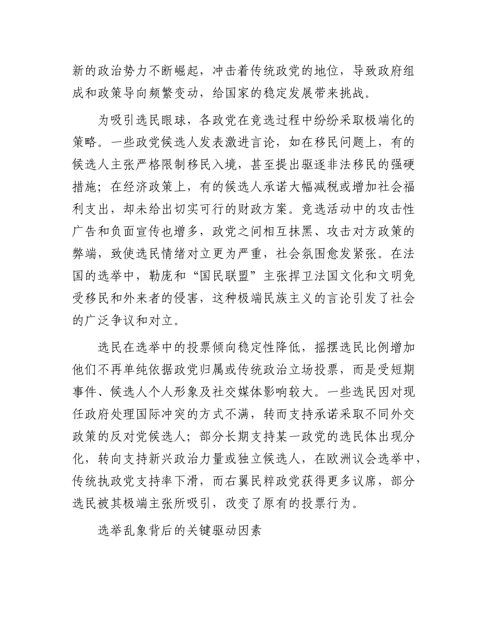 透过“超级选举年”看西方民主困境【资深秘书】_第2页