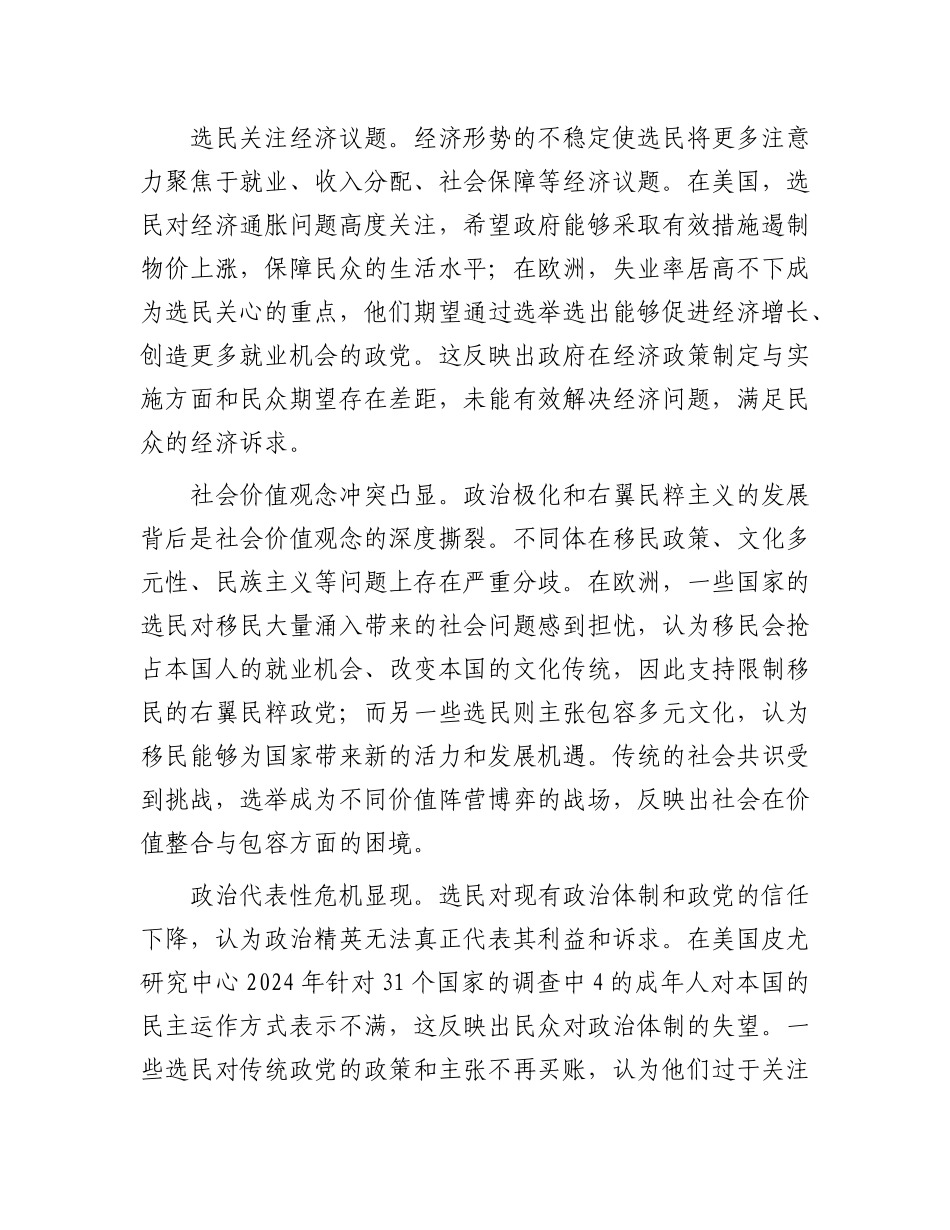 透过“超级选举年”看西方民主困境【资深秘书】_第3页