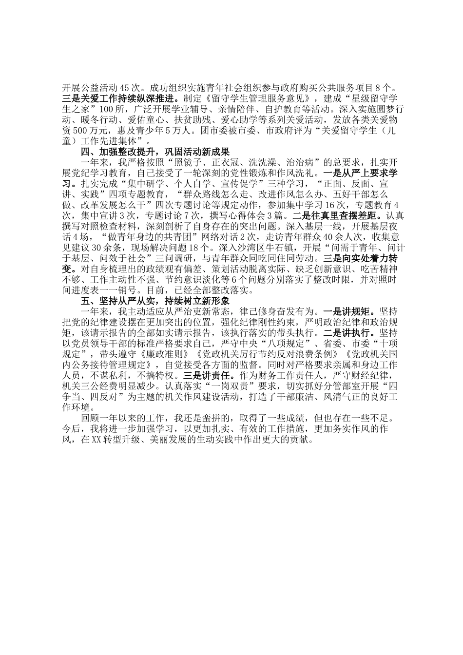 团市委副书记2024年度个人述职报告_第2页