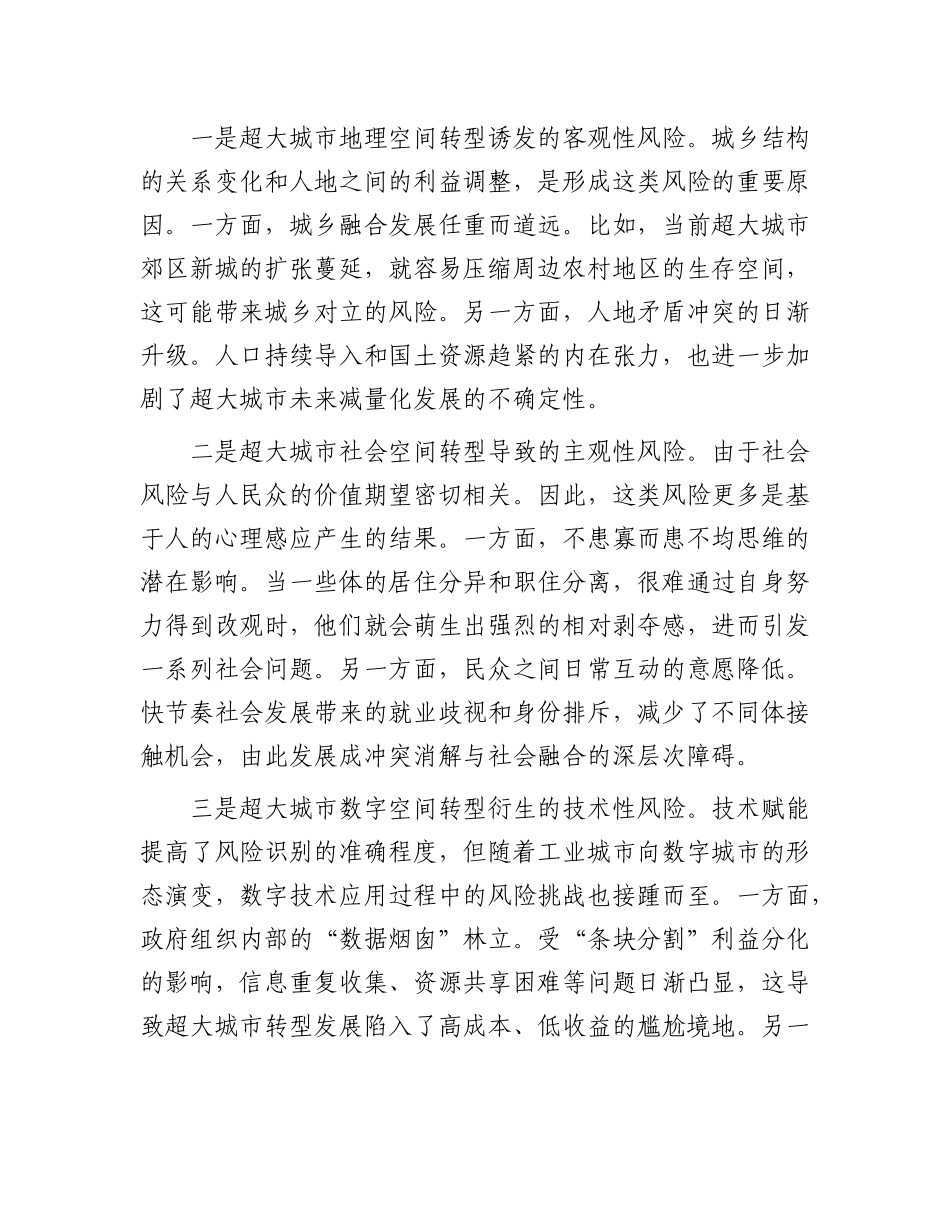 推动超大城市韧性安全建设【资深秘书】_第2页