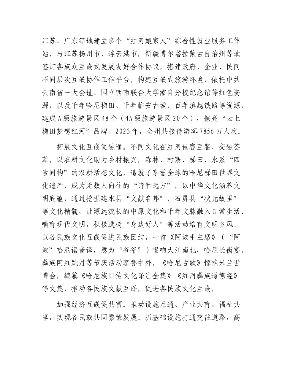 推动各民族互嵌发展开出民族团结进步之花【资深秘书】_第2页