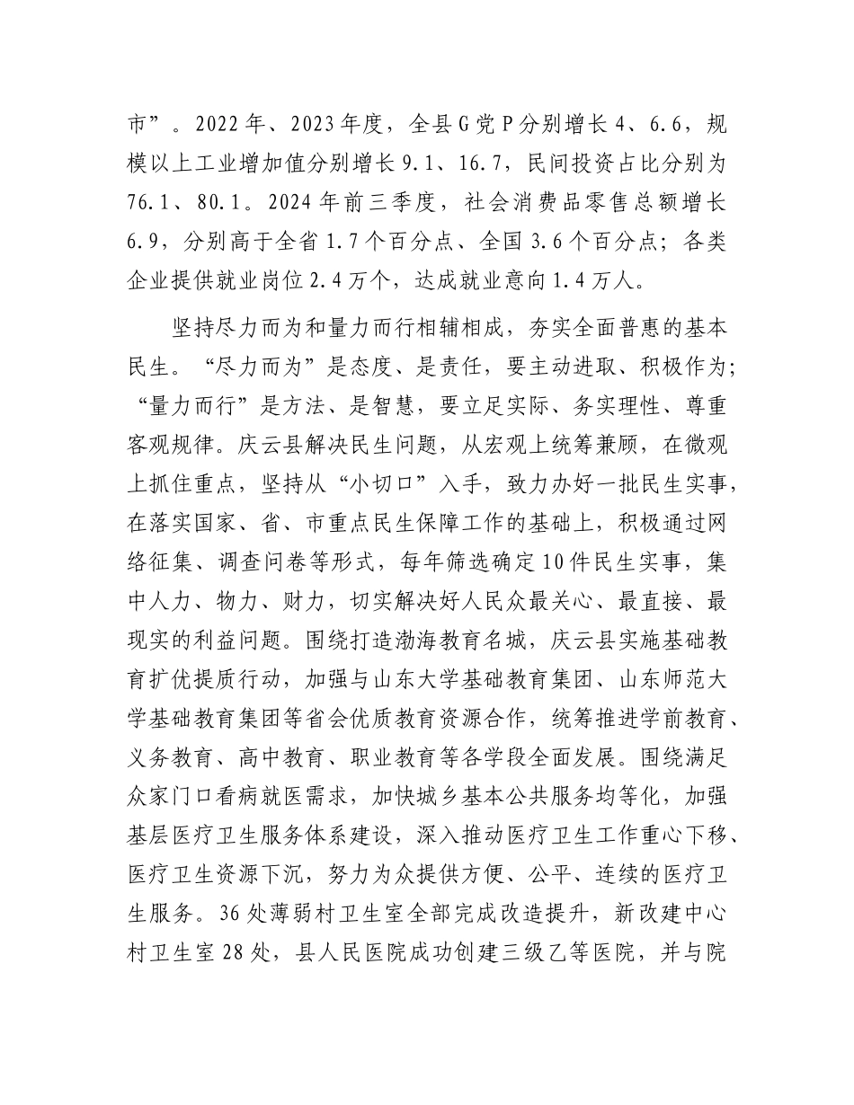 推动民生保障与高质量发展互促共融【资深秘书】_第2页