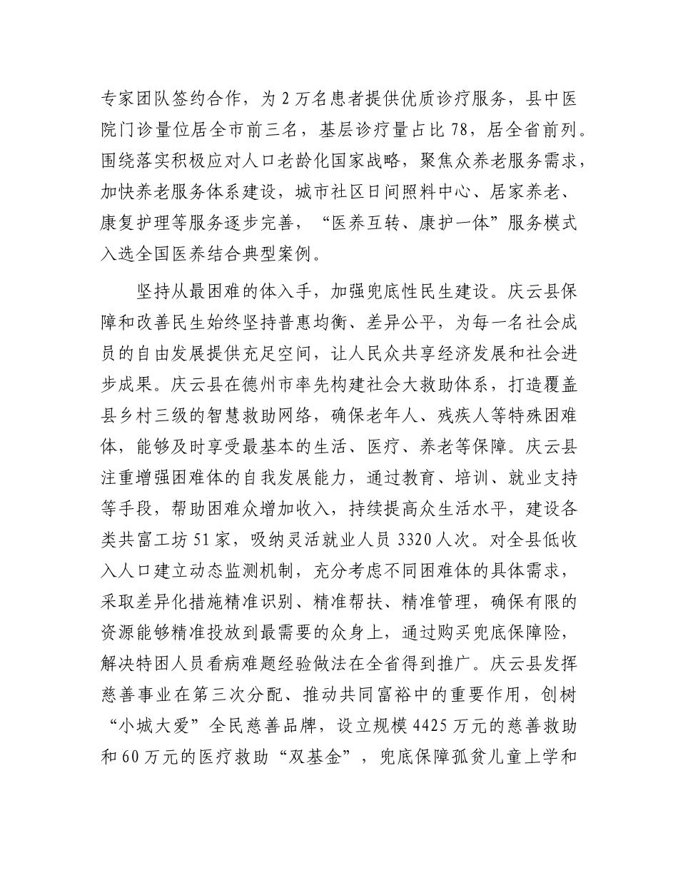 推动民生保障与高质量发展互促共融【资深秘书】_第3页