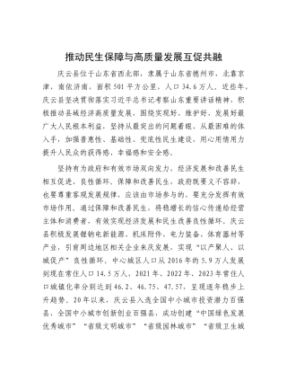 推动民生保障与高质量发展互促共融【资深秘书】