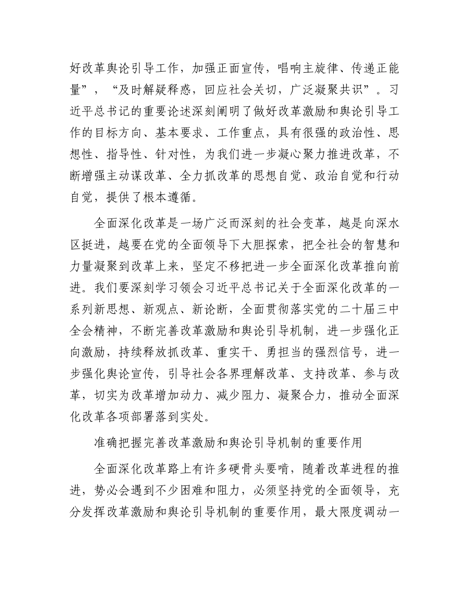 完善改革激励和舆论引导机制【资深秘书】_第2页